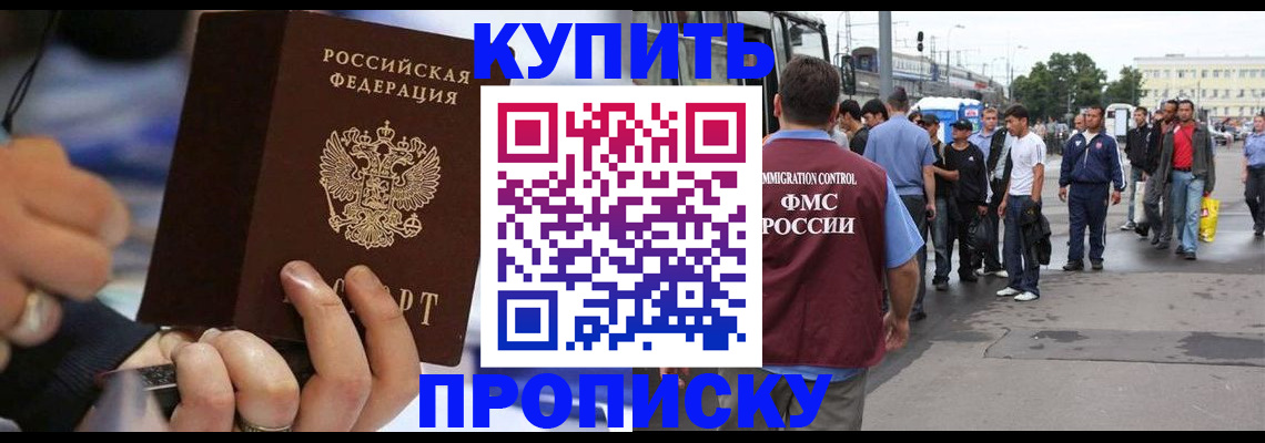 прописка законно в Кимрах
